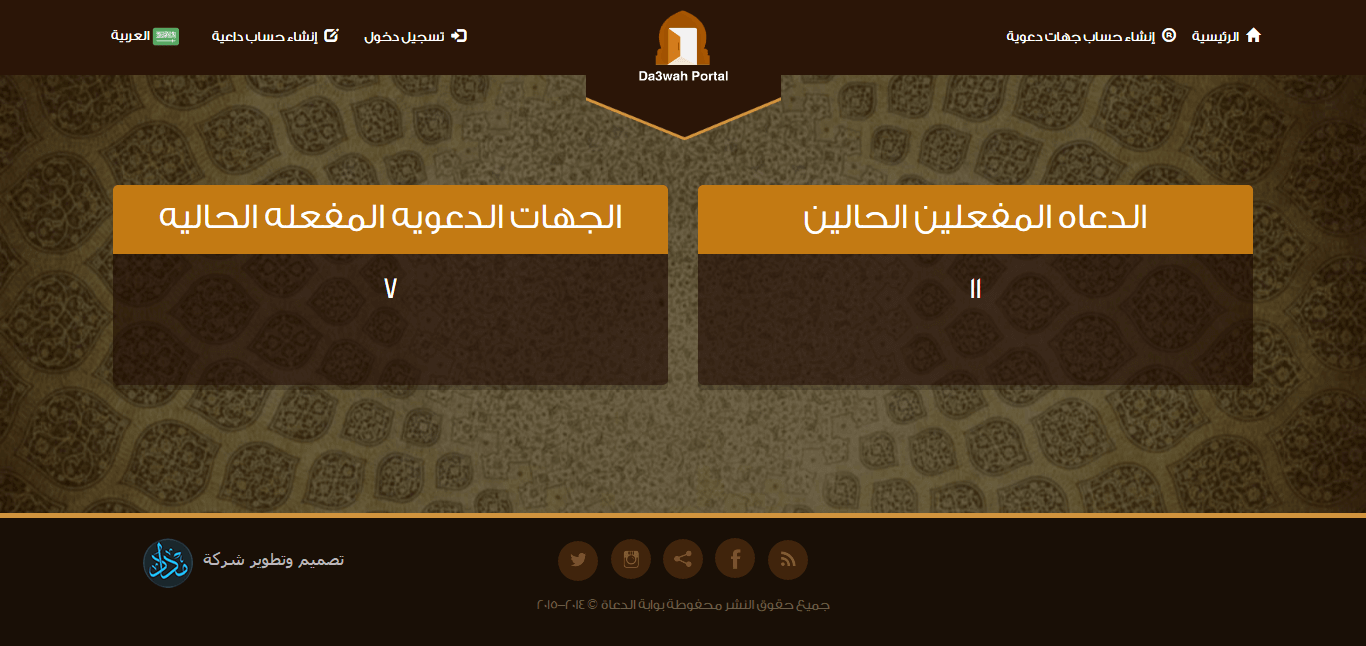 توظيف الدعاة