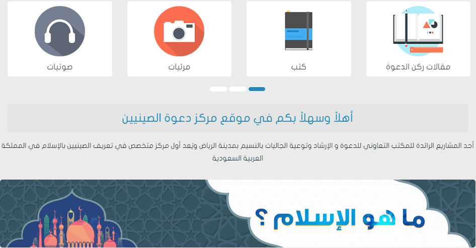 مركز دعوة الصينيين