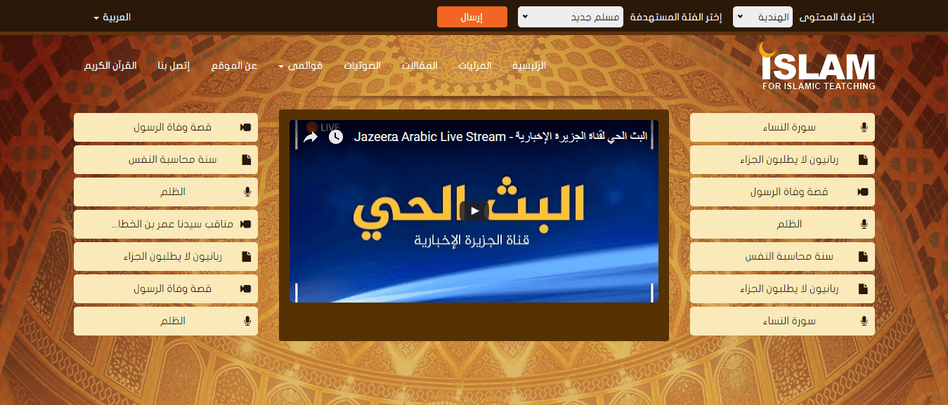 عرفني الاسلام ببيتي