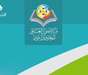 مركز اصول العالمي